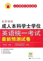 北京地区成人本科学士