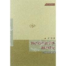 俄语篇章连贯性翻译研
