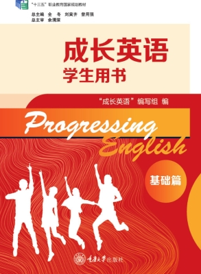 成长英语学生用书·基