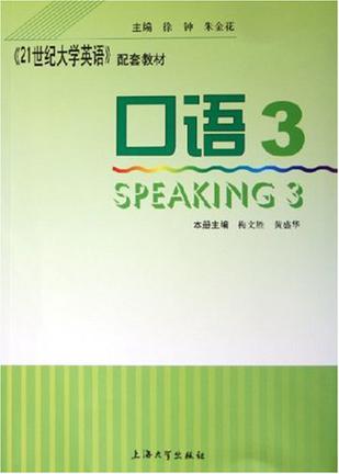 《21世纪大学英语》配