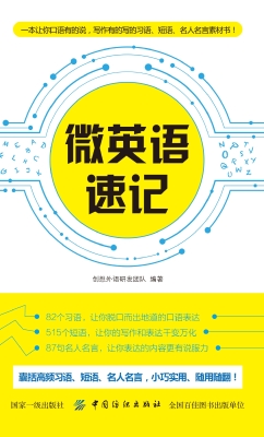 微英语速记