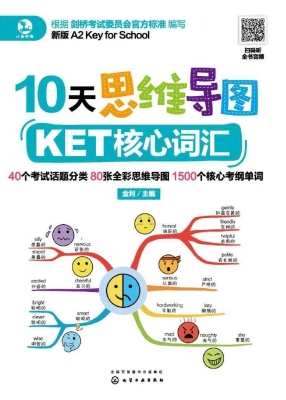 10天思维导图KET核心