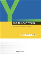 英语翻译与教学实践