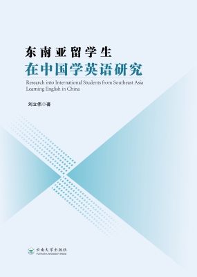 东南亚留学生在中国学