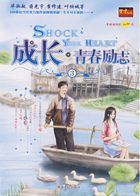 成长·青春励志3