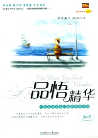 品悟精华第五季