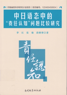 中日语态中的“责任认