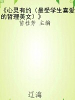 《心灵有约（最受学生喜