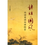《诗经·国风》白话英