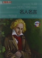 名人名言