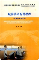 航海英语听说教程——
