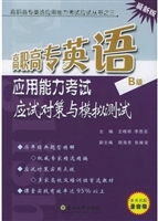 高职高专英语应用能力