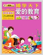 爱的教育