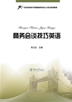 商务会谈技巧英语