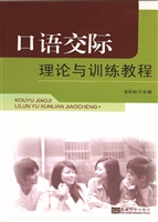口语交际理论与训练教