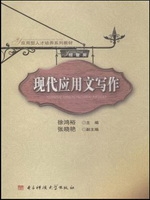 现代应用文写作