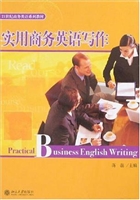 实用商务英语写作
