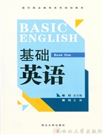 基础英语（第1册）