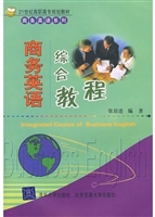 商务英语综合教程