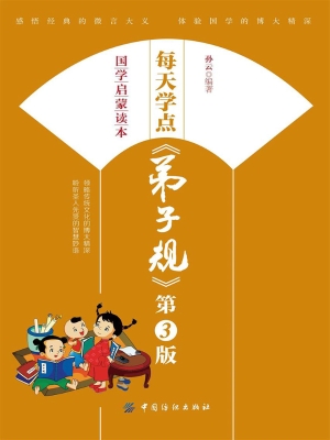 每天学点《弟子规》