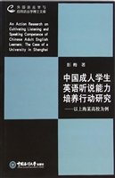 中国成人学生英语听说