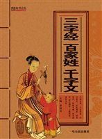 三字经·百家姓·千字