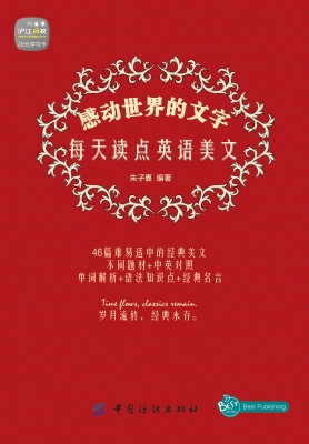 感动世界的文字：每天读