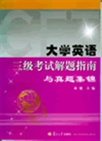 大学英语三级考试解题