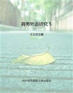 商务外语研究 5
