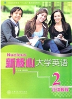 新核心大学英语泛读教