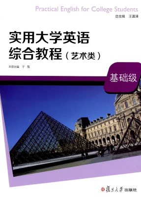 实用大学英语综合教程