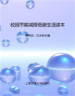校园节能减排低碳生活