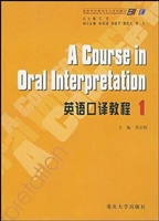 英语口译教程1