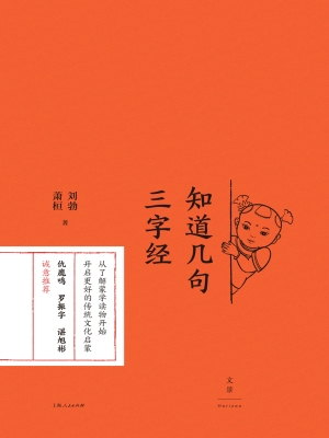 知道几句三字经