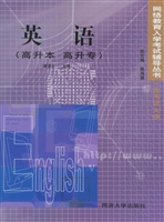 英语（高升本 高升专）