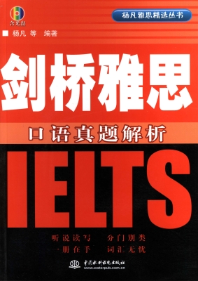 剑桥雅思口语真题解析
