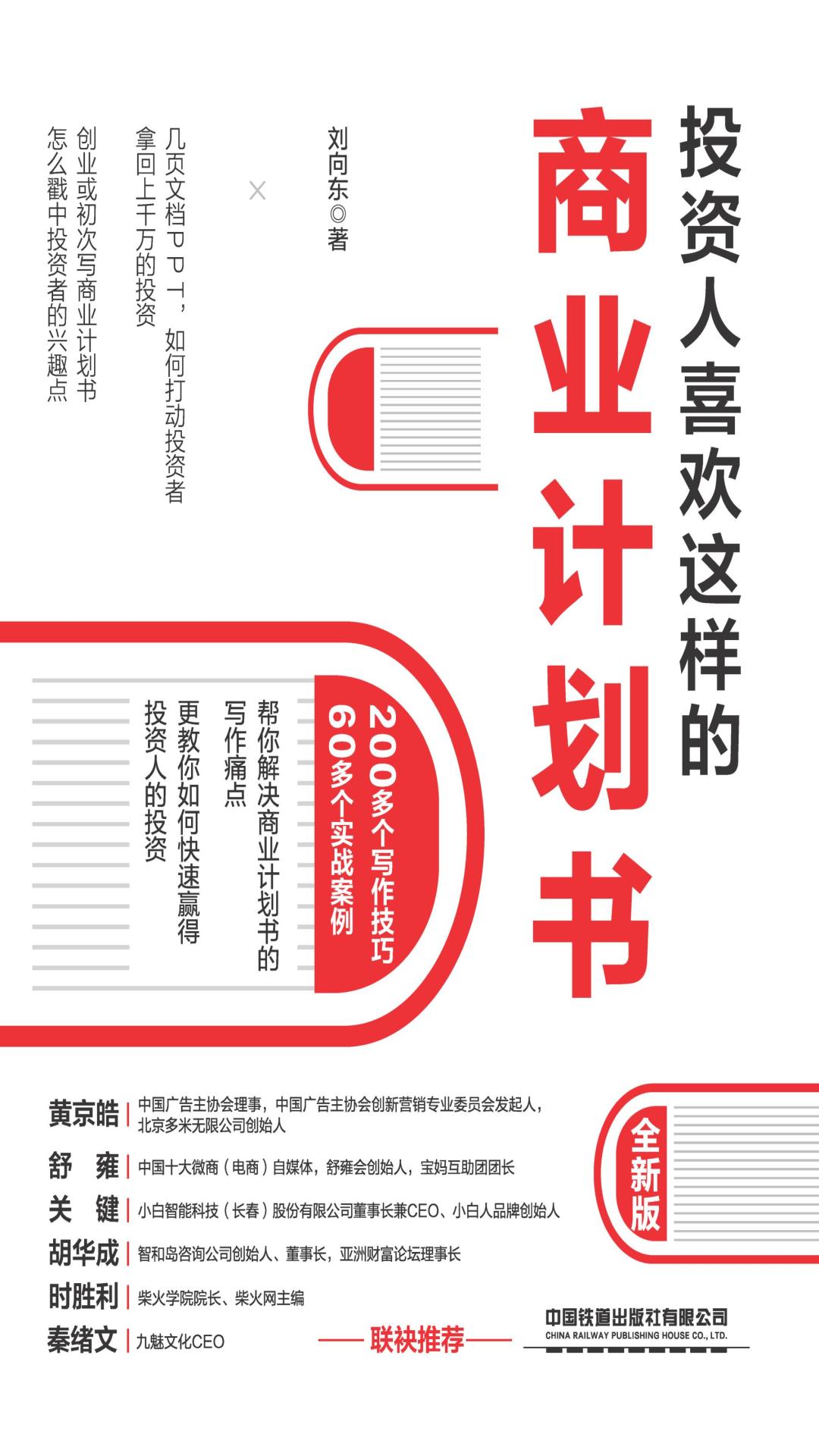 投资人喜欢这样的商业