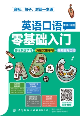 英语口语零基础入门