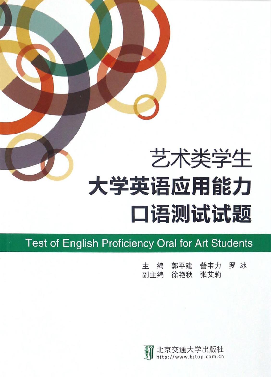 艺术类学生大学英语应