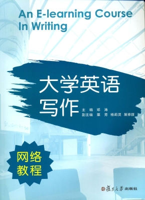 大学英语写作网络教程