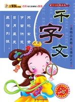 千字文