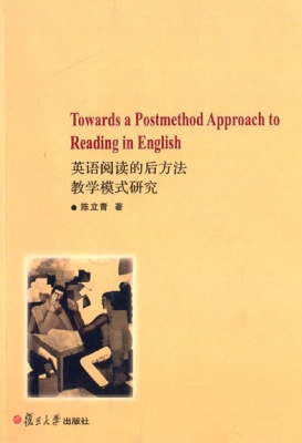 英语阅读的后方法教学