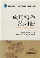 应用写作练习册
