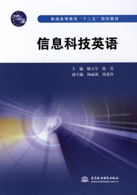 信息科技英语