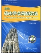 综合学术英语教程 2
