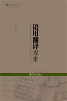 语用翻译探索