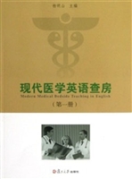 现代医学英语查房（第一
