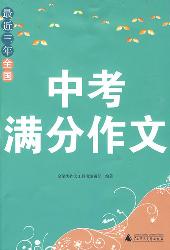 最近三年全国中考满分
