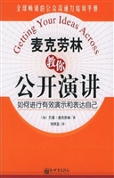 麦克劳林教你公开演讲
