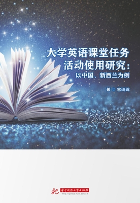 大学英语课堂任务活动